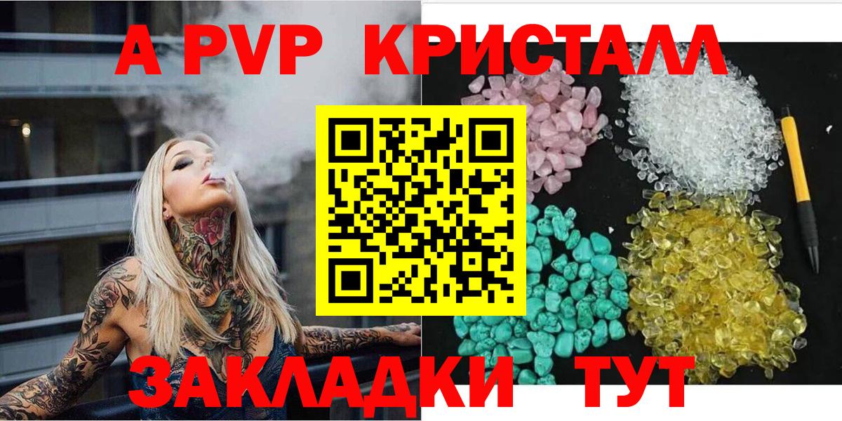 Тимашёвск  A-PVP Соль  Альфа ПВП крисы CK  Alpha-PVP мука  Вход с VPN 