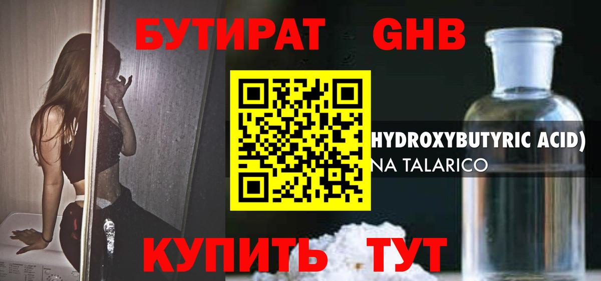 Бутират оксибутират Тимашёвск