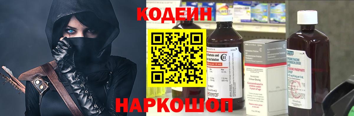 Тимашёвск  Кодеиновый сироп Lean напиток Lean (лин)  Вход с VPN 
