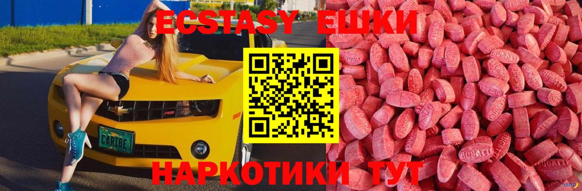 Экстази 250 мг Тимашёвск