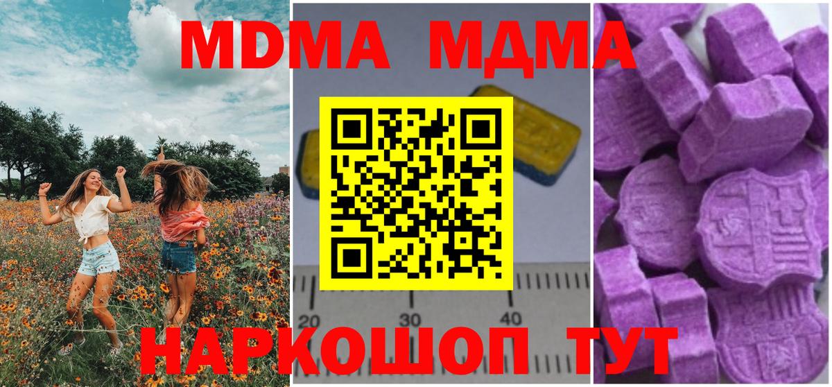MDMA кристаллы  MDMA Molly  Вход с VPN  Тимашёвск 