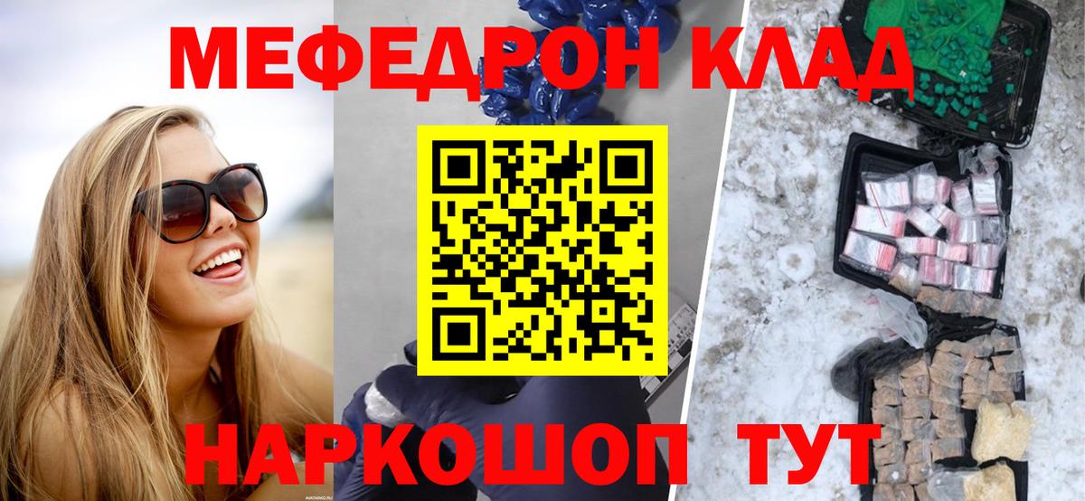 Меф мяу мяу кристаллы Тимашёвск