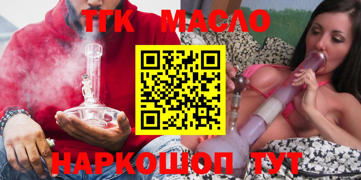 ТГК жижа  Вход с VPN  Дистиллят ТГК концентрат  Тимашёвск 